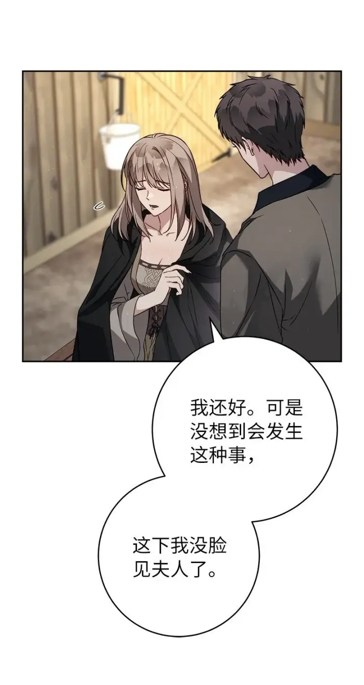 《错把结婚当交易，却意外的甜蜜？》121 罗兰心中的悲愤图64