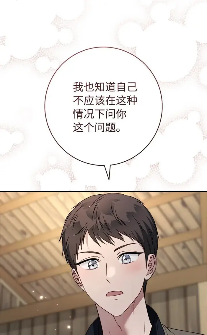 《错把结婚当交易，却意外的甜蜜？》121 罗兰心中的悲愤图68