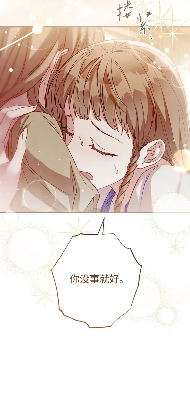 《错把结婚当交易，却意外的甜蜜？》121 罗兰心中的悲愤图72