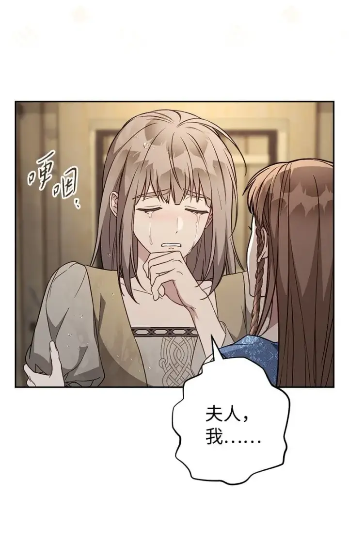 《错把结婚当交易，却意外的甜蜜？》121 罗兰心中的悲愤图74