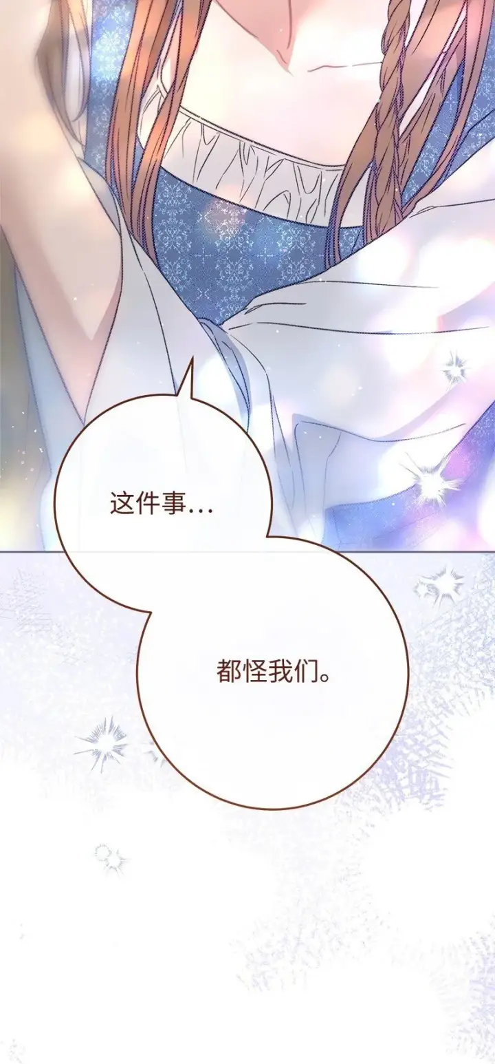《错把结婚当交易，却意外的甜蜜？》121 罗兰心中的悲愤图77