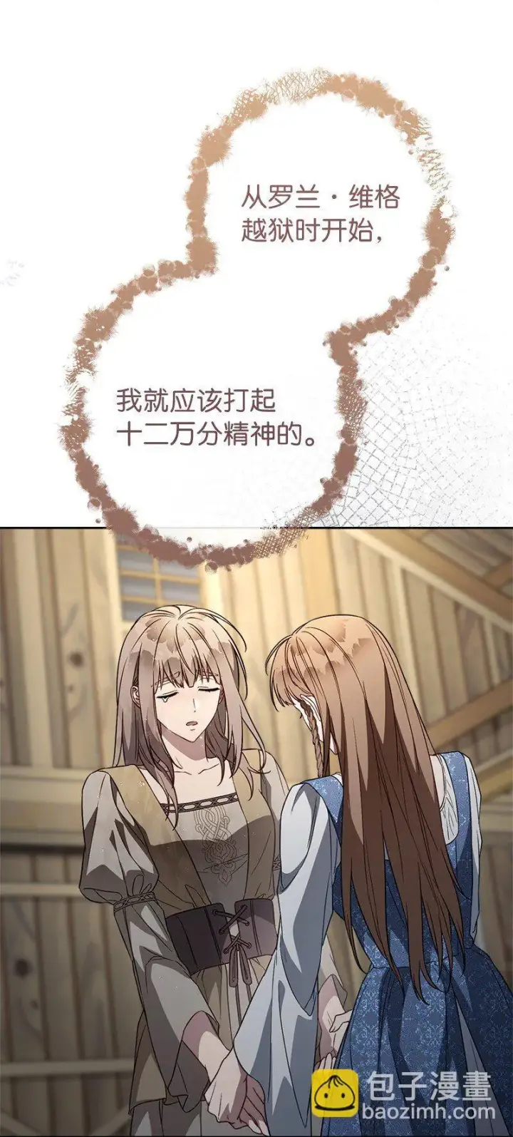《错把结婚当交易，却意外的甜蜜？》121 罗兰心中的悲愤图78