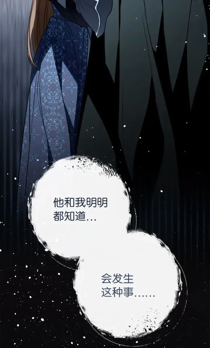 《错把结婚当交易，却意外的甜蜜？》121 罗兰心中的悲愤图86