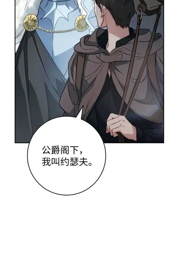 《错把结婚当交易，却意外的甜蜜？》122 太阳与月亮图10
