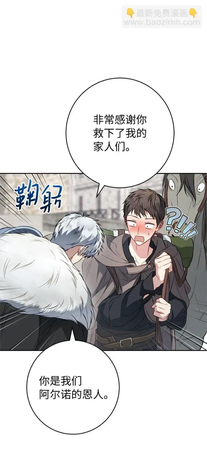 《错把结婚当交易，却意外的甜蜜？》122 太阳与月亮图11