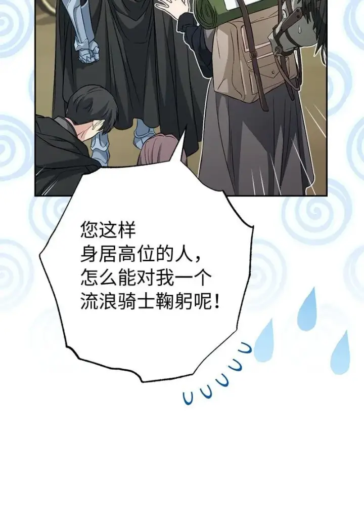 《错把结婚当交易，却意外的甜蜜？》122 太阳与月亮图13