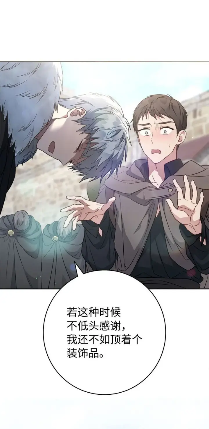 《错把结婚当交易，却意外的甜蜜？》122 太阳与月亮图14