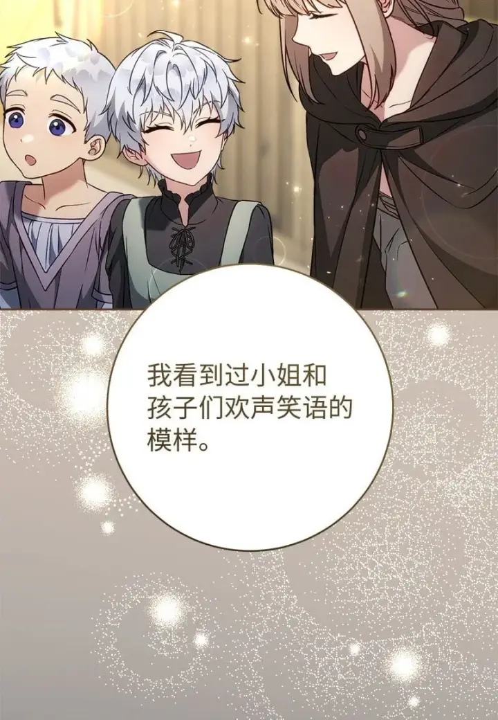 《错把结婚当交易，却意外的甜蜜？》122 太阳与月亮图3