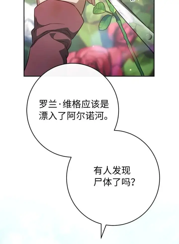 《错把结婚当交易，却意外的甜蜜？》122 太阳与月亮图30