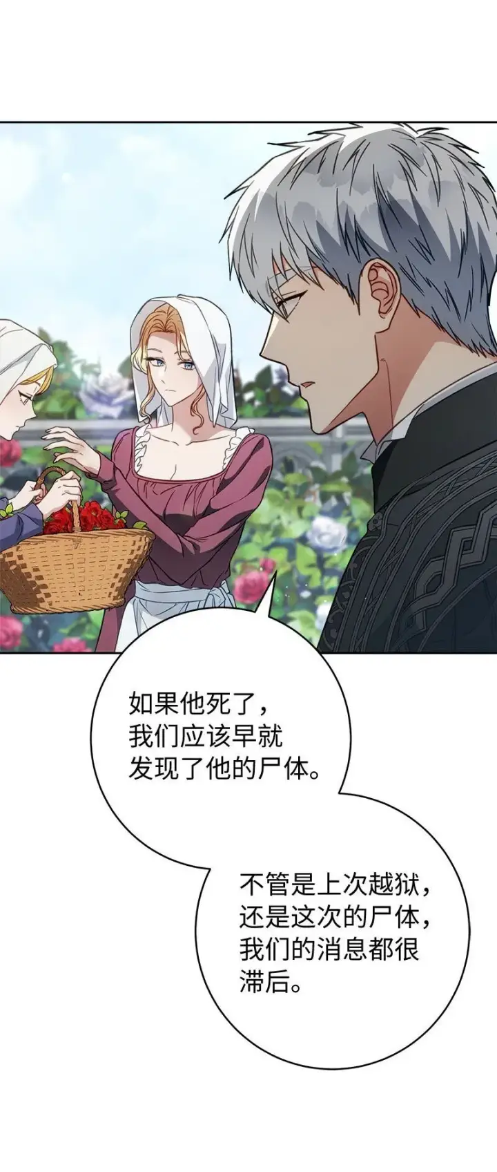 《错把结婚当交易，却意外的甜蜜？》122 太阳与月亮图33