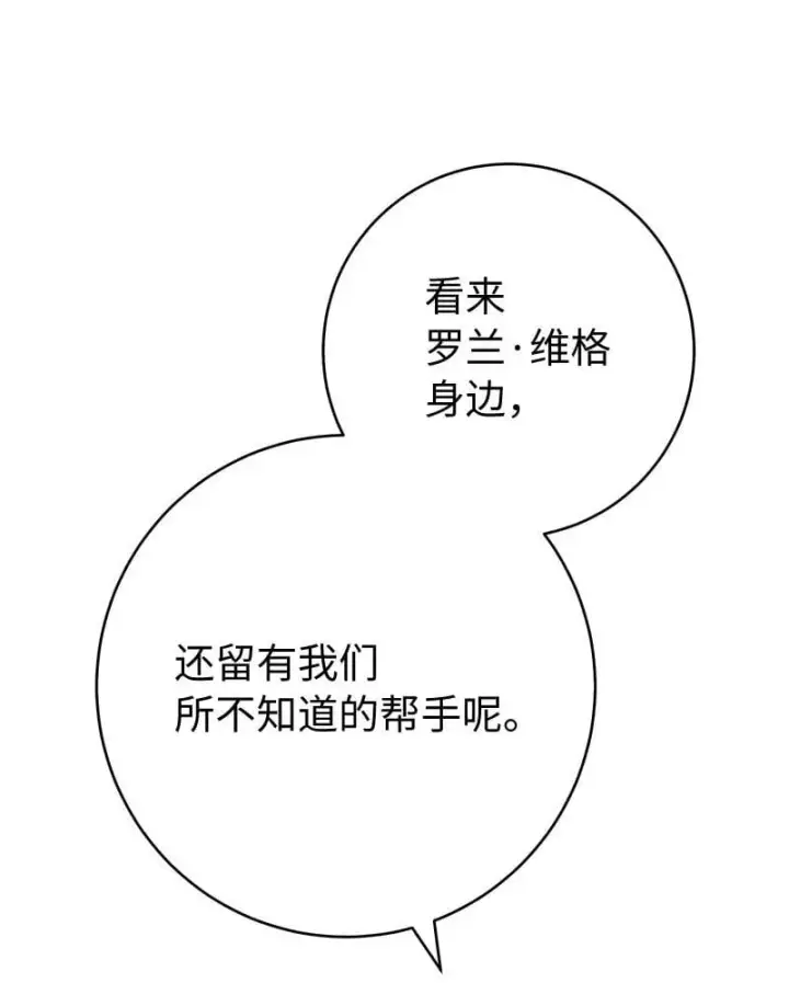 《错把结婚当交易，却意外的甜蜜？》122 太阳与月亮图34