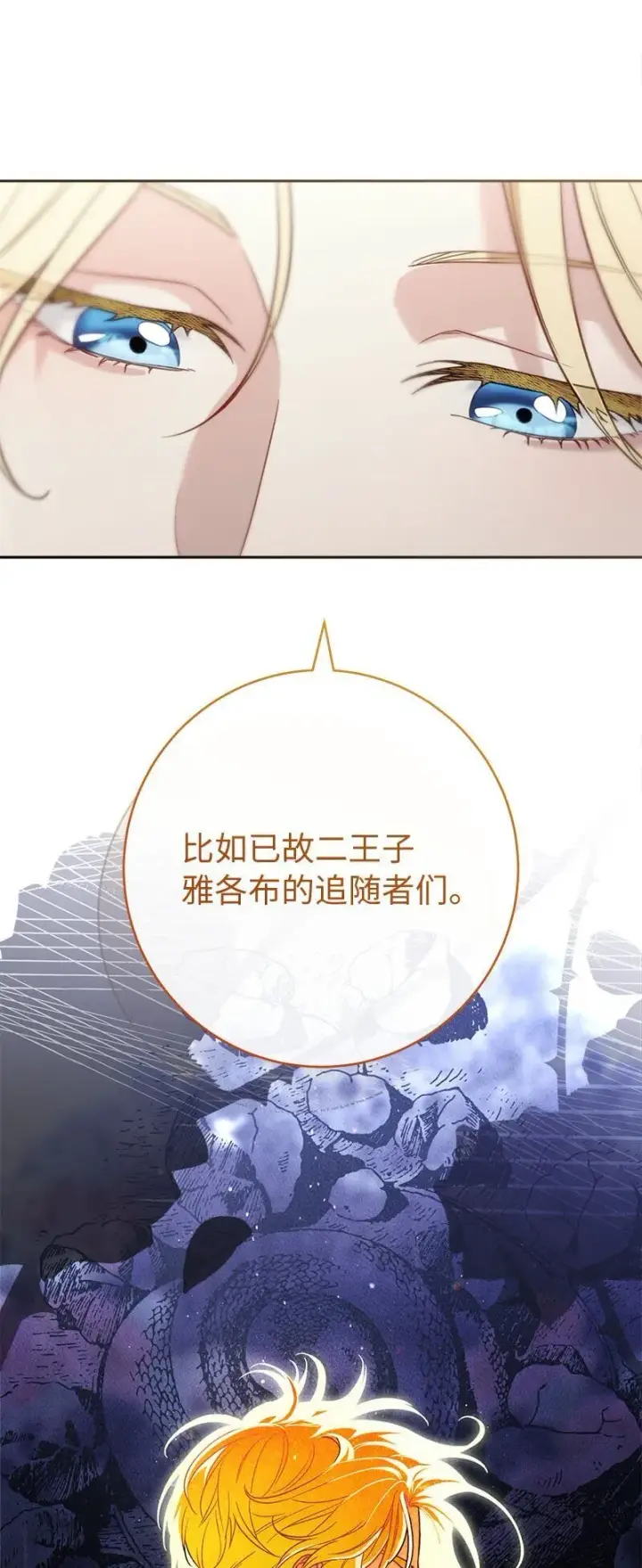 《错把结婚当交易，却意外的甜蜜？》122 太阳与月亮图36