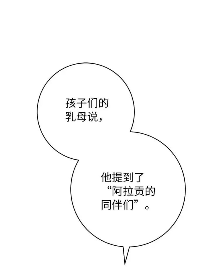 《错把结婚当交易，却意外的甜蜜？》122 太阳与月亮图39
