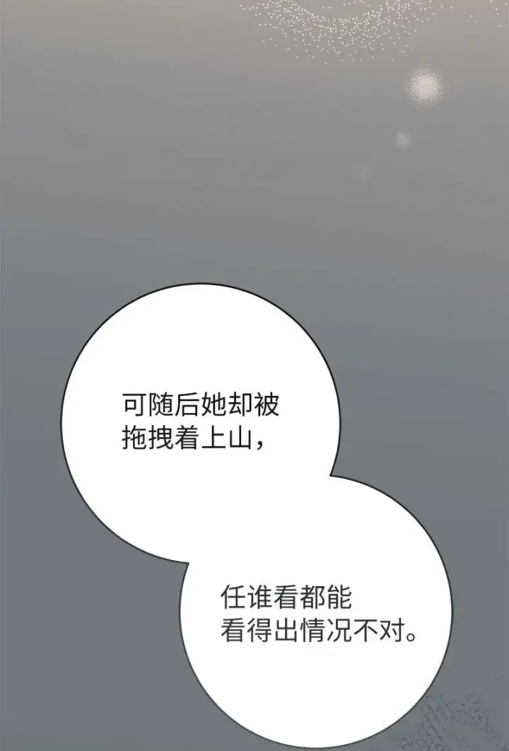 《错把结婚当交易，却意外的甜蜜？》122 太阳与月亮图4