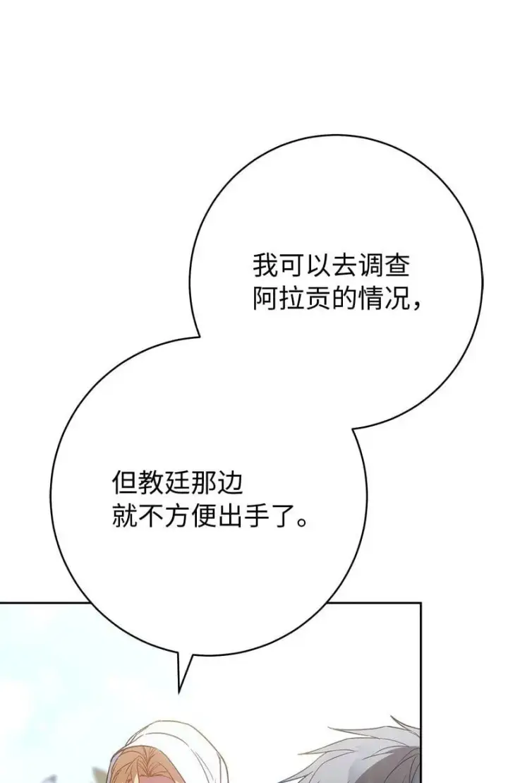 《错把结婚当交易，却意外的甜蜜？》122 太阳与月亮图41