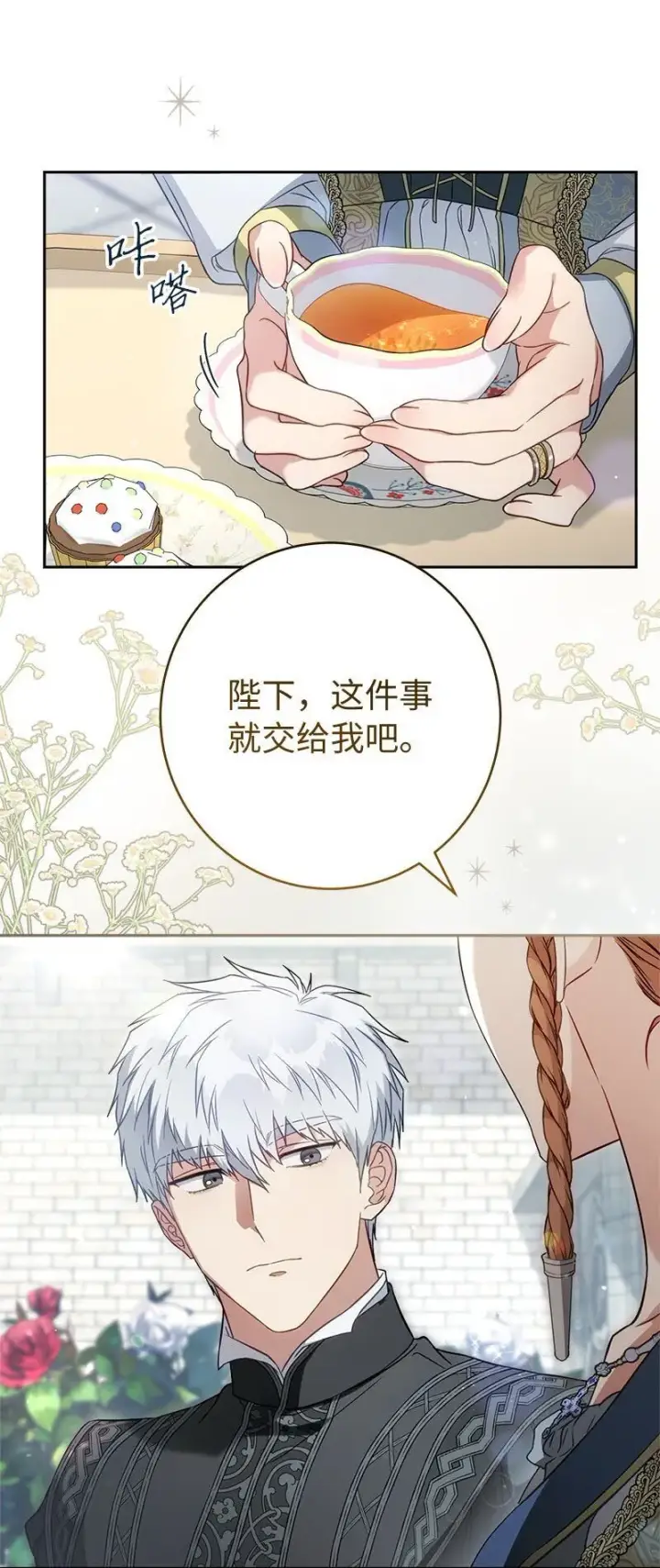 《错把结婚当交易，却意外的甜蜜？》122 太阳与月亮图43