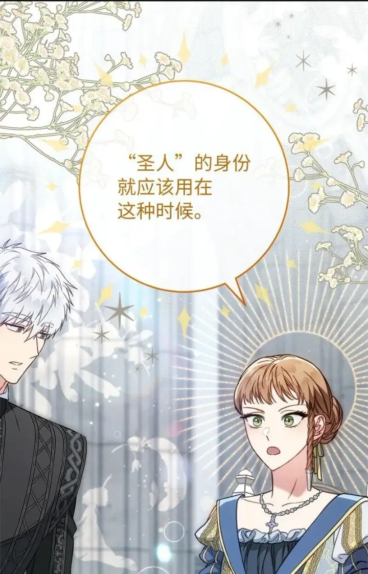 《错把结婚当交易，却意外的甜蜜？》122 太阳与月亮图44