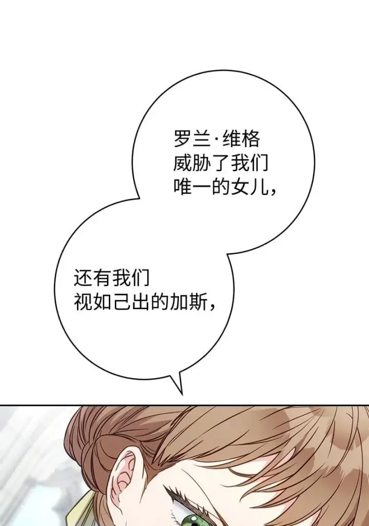 《错把结婚当交易，却意外的甜蜜？》122 太阳与月亮图47