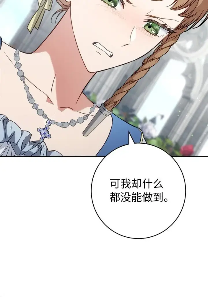 《错把结婚当交易，却意外的甜蜜？》122 太阳与月亮图48