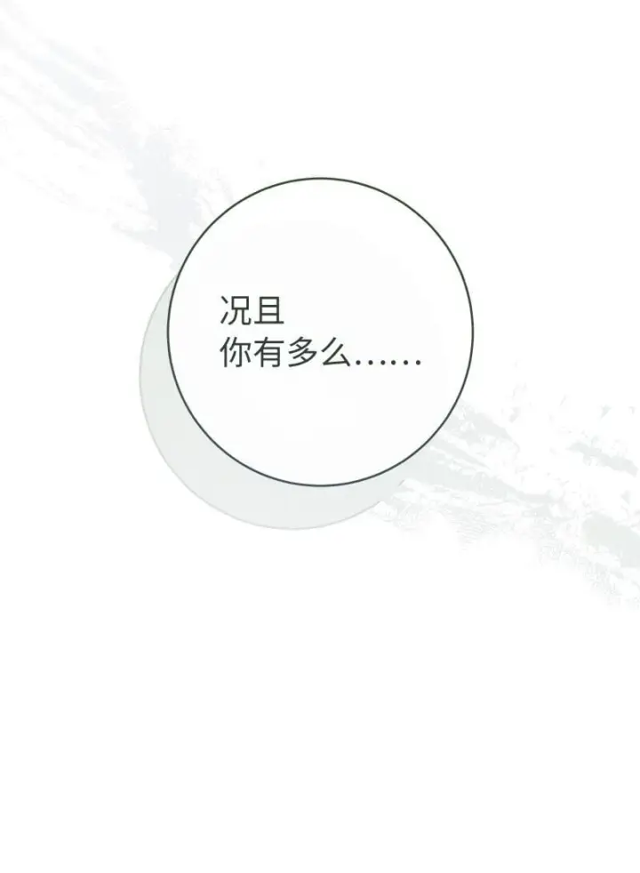 《错把结婚当交易，却意外的甜蜜？》122 太阳与月亮图49