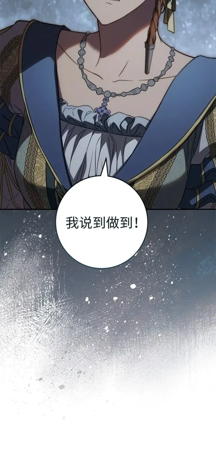 《错把结婚当交易，却意外的甜蜜？》122 太阳与月亮图53