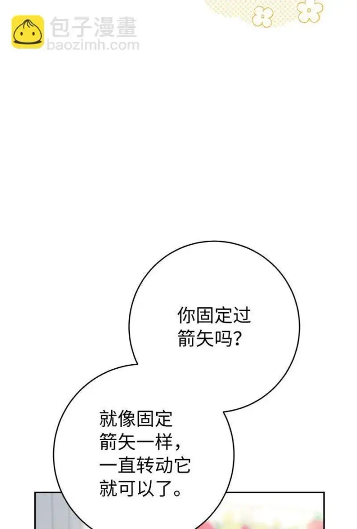 《错把结婚当交易，却意外的甜蜜？》122 太阳与月亮图58