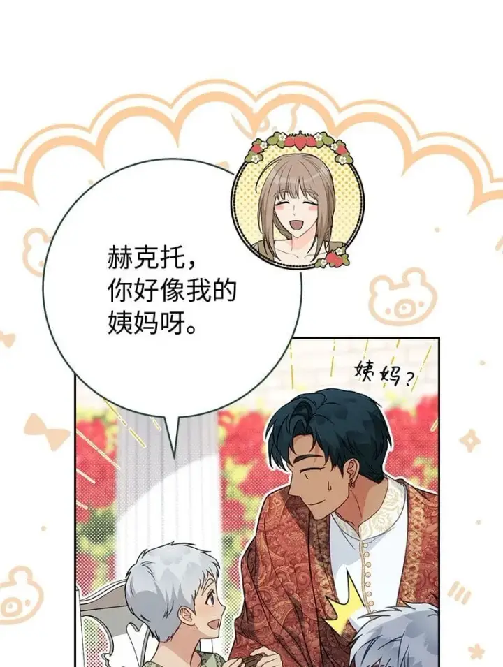 《错把结婚当交易，却意外的甜蜜？》122 太阳与月亮图61