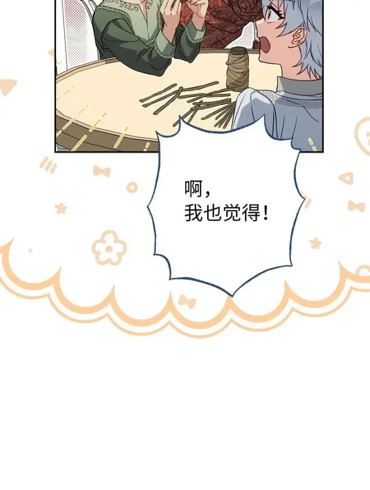 《错把结婚当交易，却意外的甜蜜？》122 太阳与月亮图62