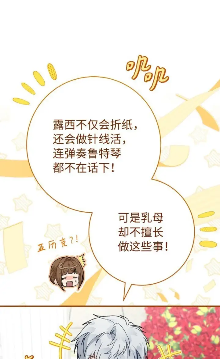 《错把结婚当交易，却意外的甜蜜？》122 太阳与月亮图63