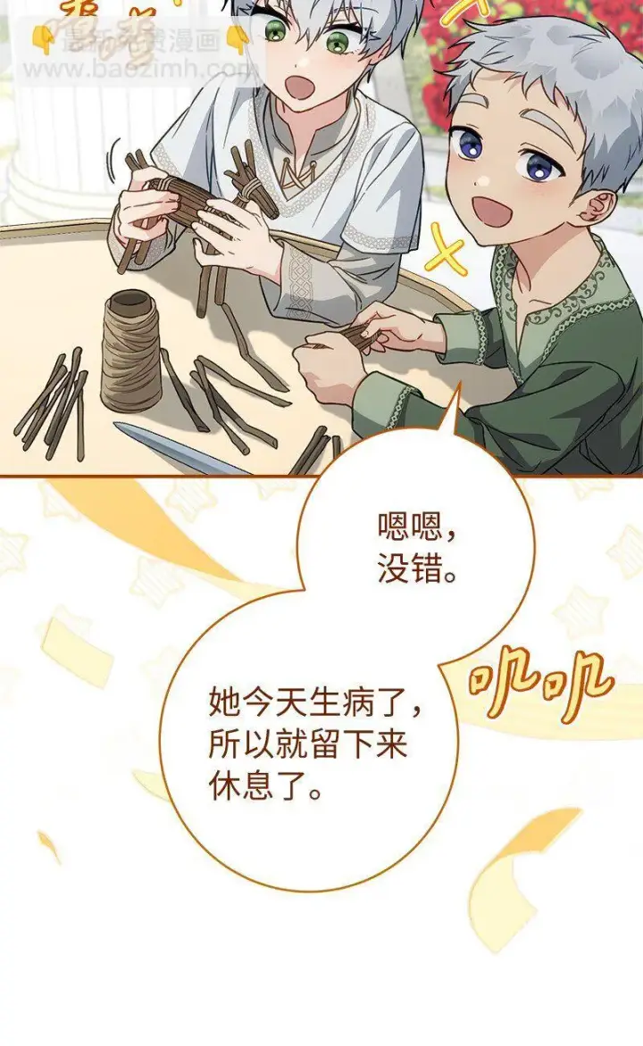 《错把结婚当交易，却意外的甜蜜？》122 太阳与月亮图64