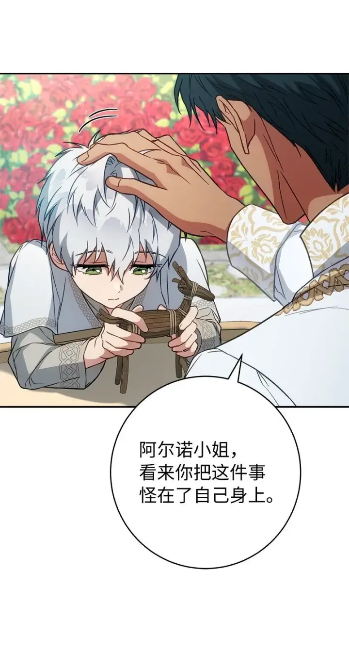 《错把结婚当交易，却意外的甜蜜？》122 太阳与月亮图68