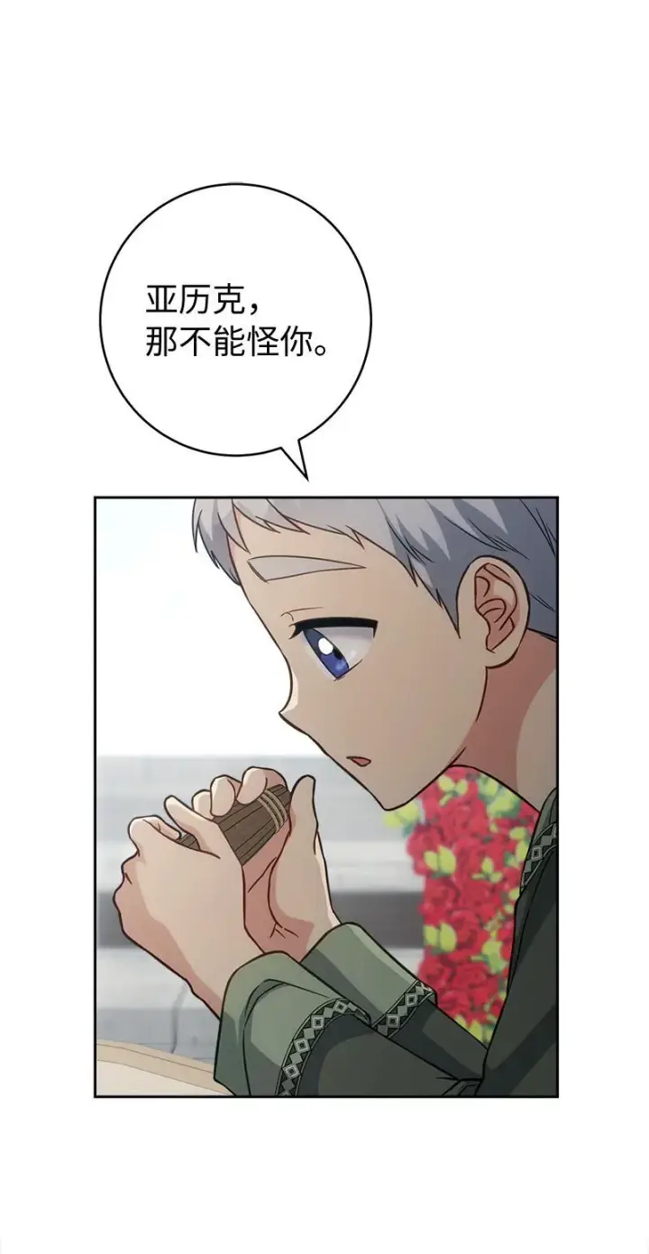 《错把结婚当交易，却意外的甜蜜？》122 太阳与月亮图69