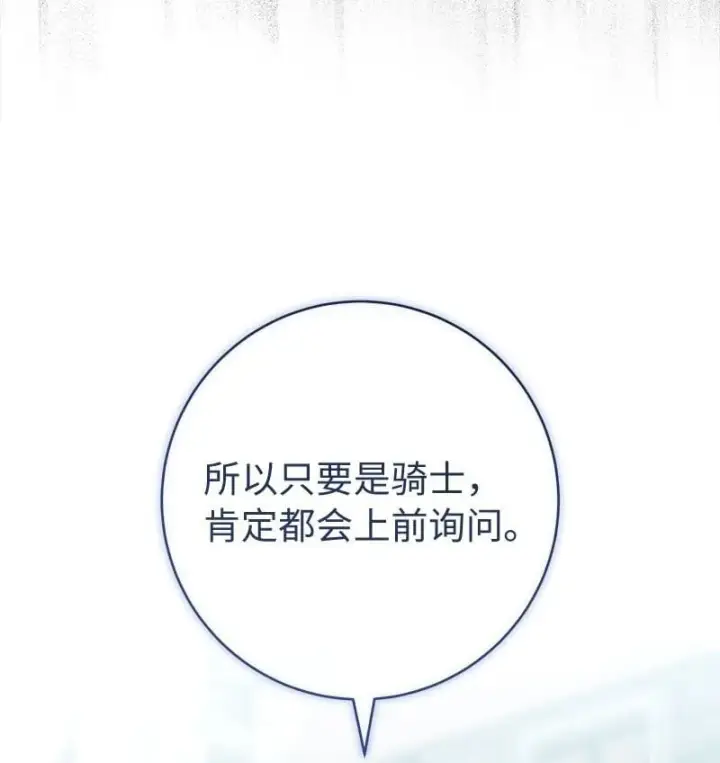 《错把结婚当交易，却意外的甜蜜？》122 太阳与月亮图7