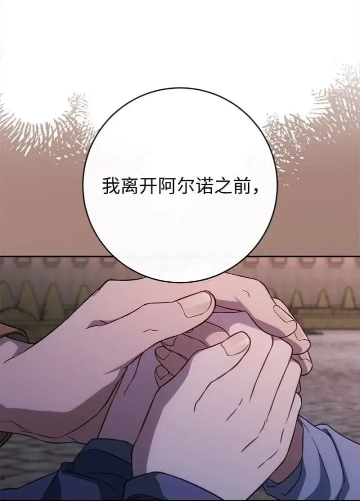 《错把结婚当交易，却意外的甜蜜？》122 太阳与月亮图70