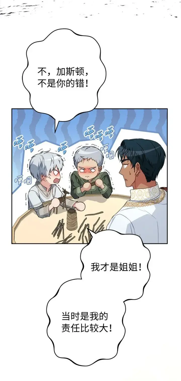 《错把结婚当交易，却意外的甜蜜？》122 太阳与月亮图73