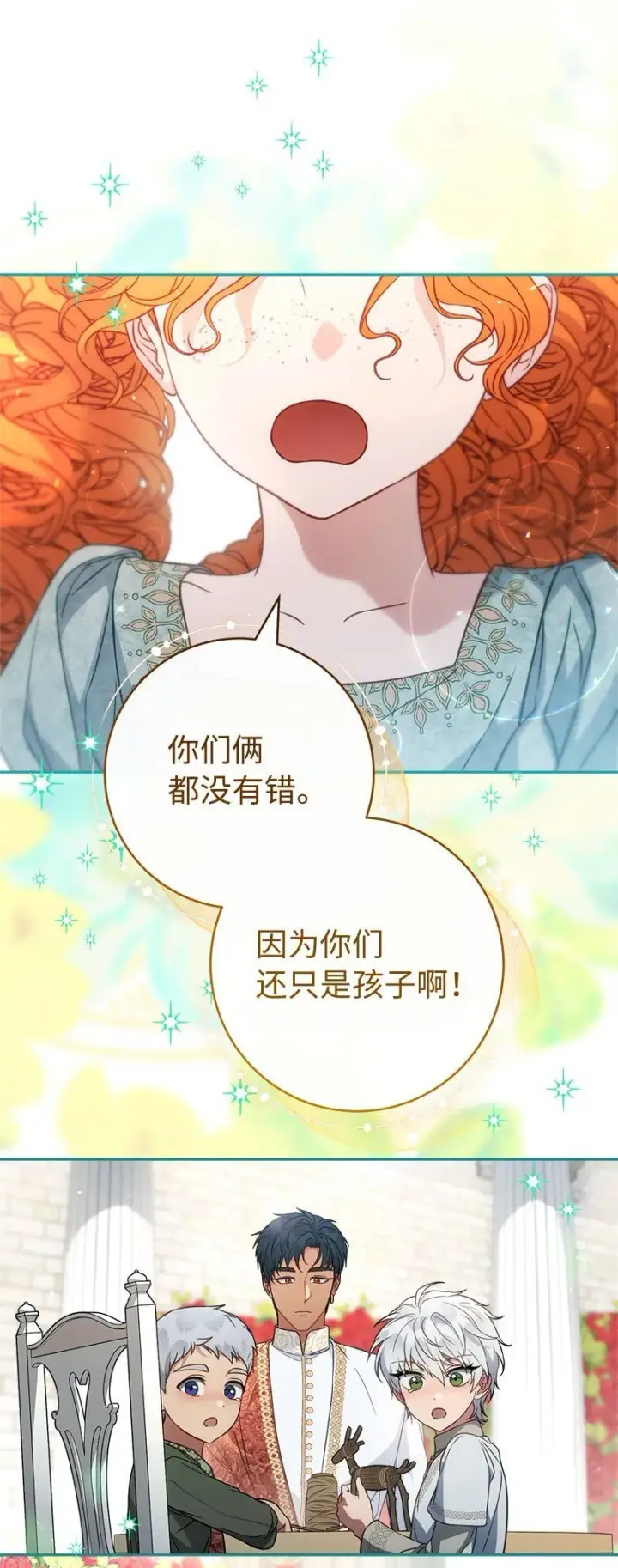 《错把结婚当交易，却意外的甜蜜？》122 太阳与月亮图74