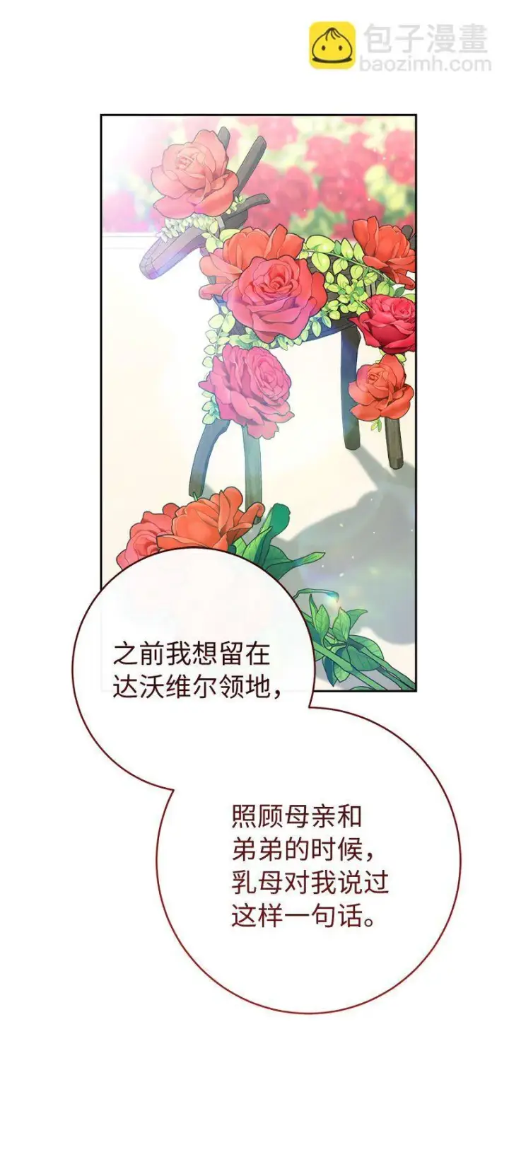 《错把结婚当交易，却意外的甜蜜？》122 太阳与月亮图76