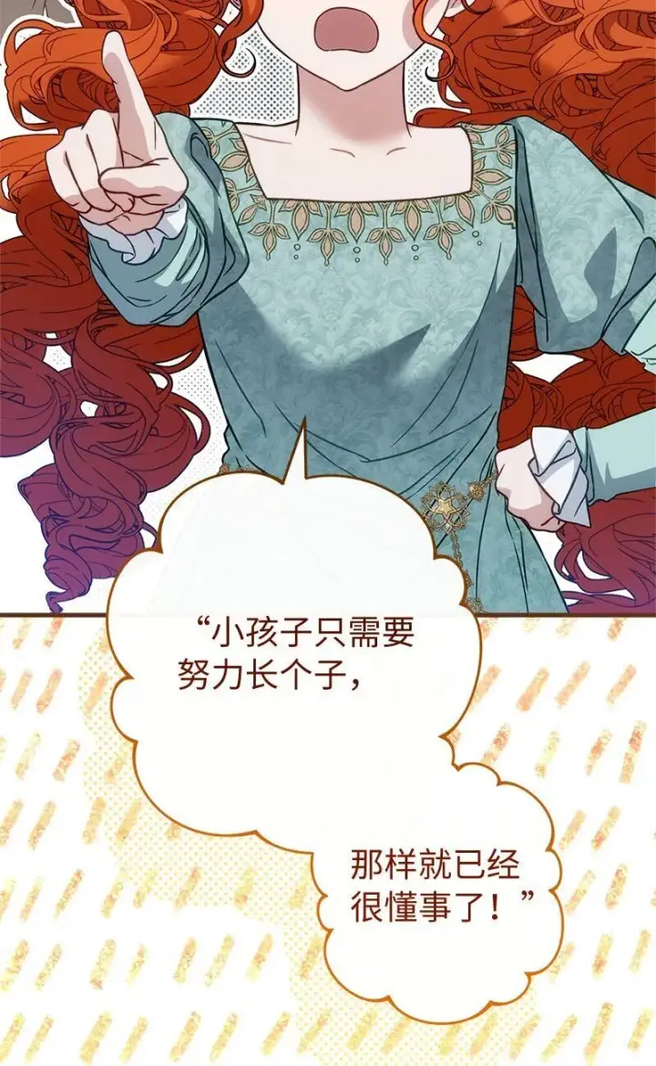 《错把结婚当交易，却意外的甜蜜？》122 太阳与月亮图78
