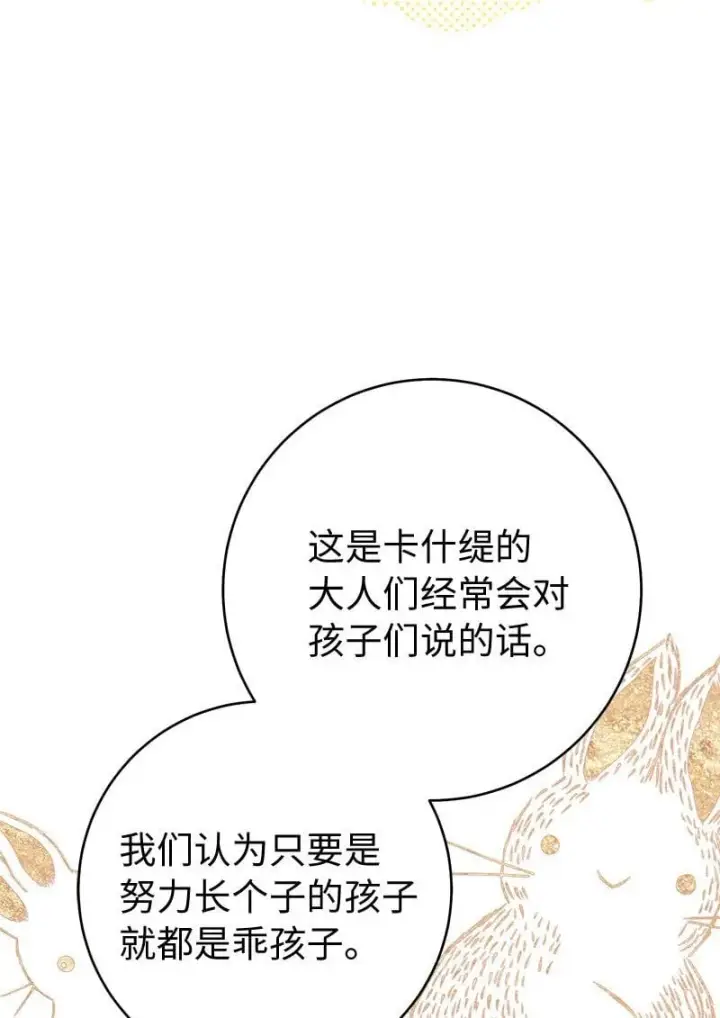 《错把结婚当交易，却意外的甜蜜？》122 太阳与月亮图79