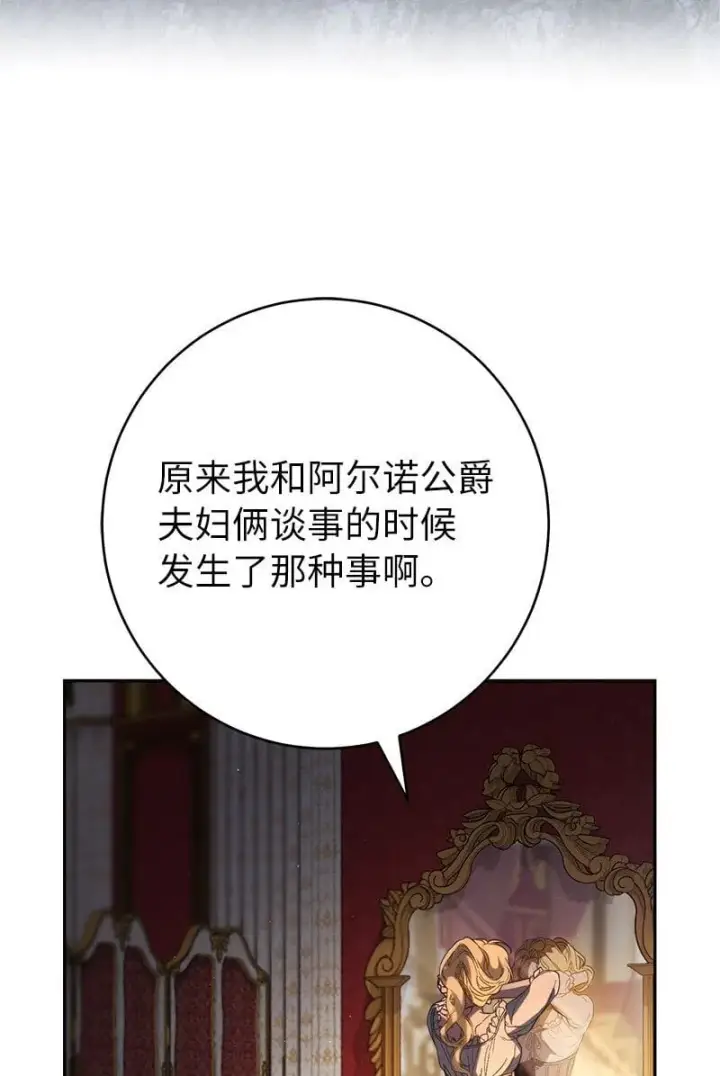 《错把结婚当交易，却意外的甜蜜？》122 太阳与月亮图86