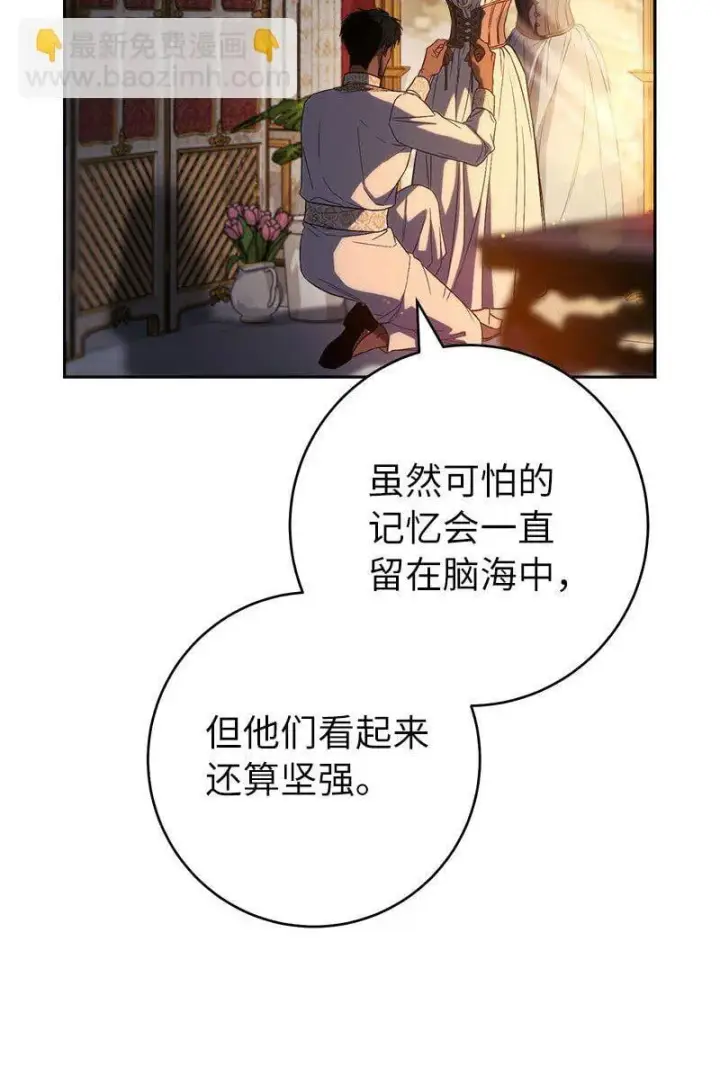 《错把结婚当交易，却意外的甜蜜？》122 太阳与月亮图87