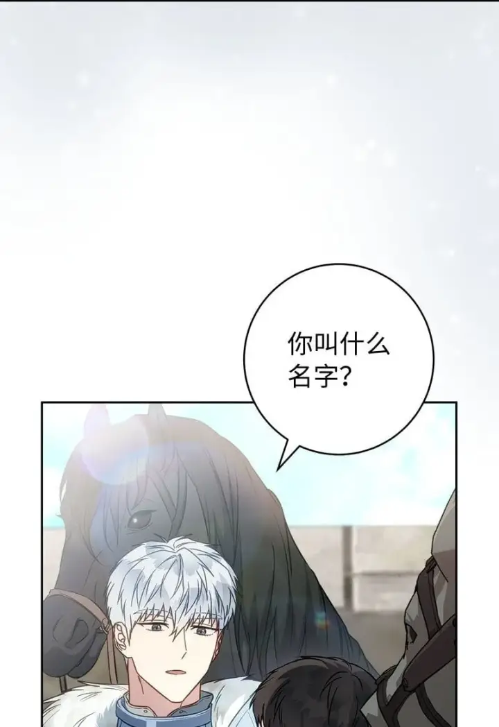 《错把结婚当交易，却意外的甜蜜？》122 太阳与月亮图9