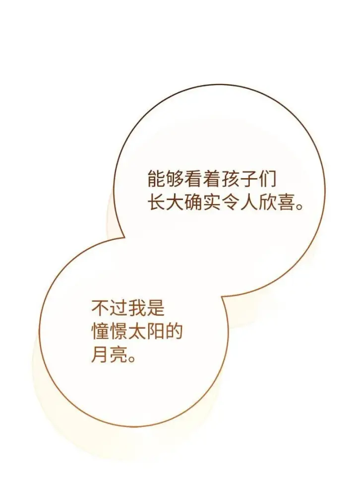 《错把结婚当交易，却意外的甜蜜？》122 太阳与月亮图93