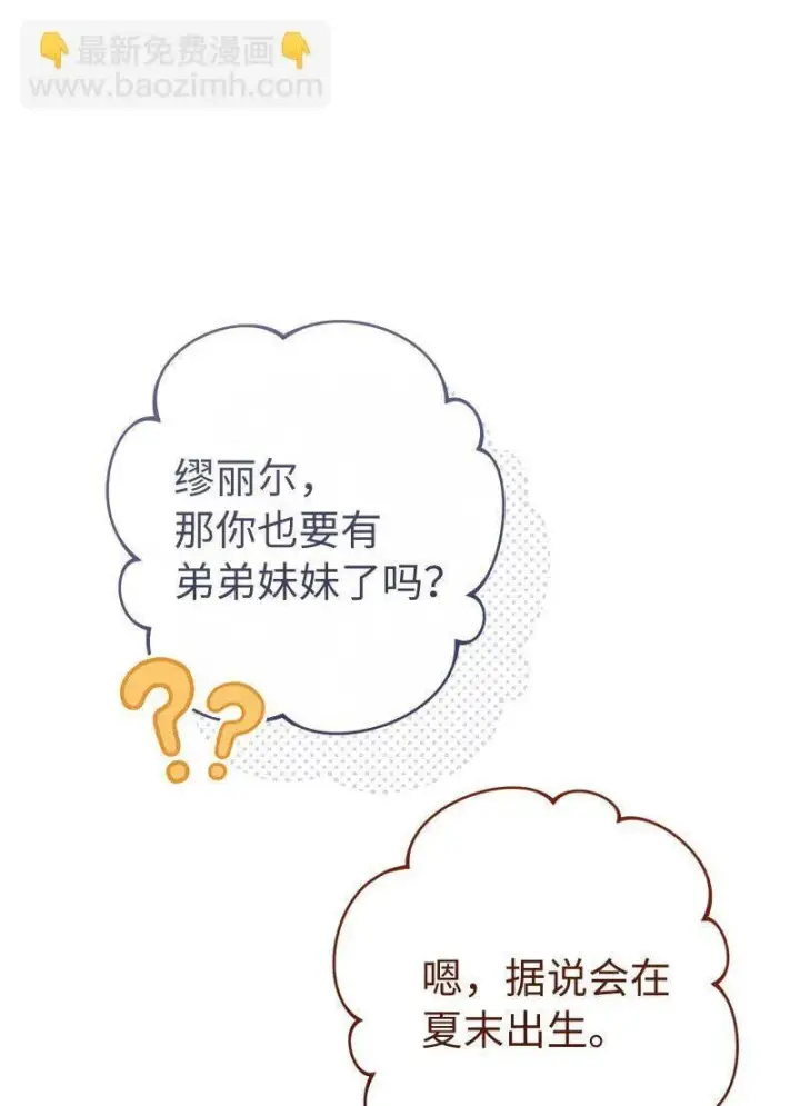 《错把结婚当交易，却意外的甜蜜？》123 勇敢的人图13