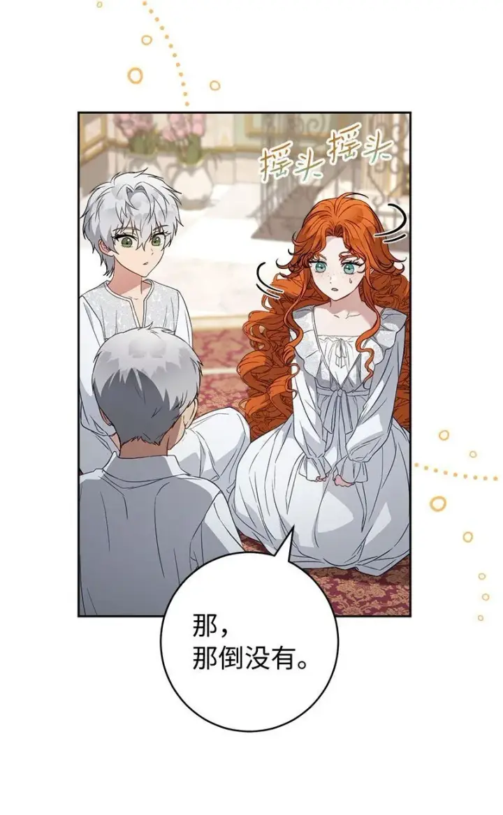 《错把结婚当交易，却意外的甜蜜？》123 勇敢的人图19