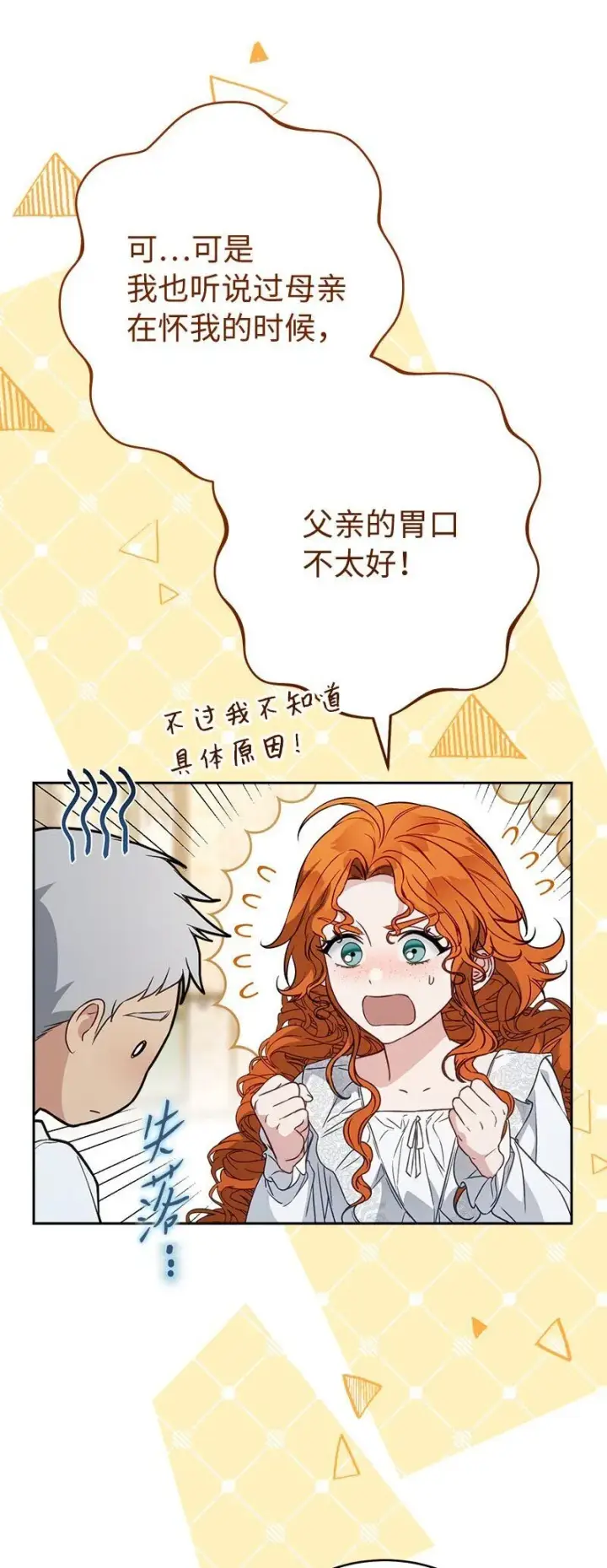 《错把结婚当交易，却意外的甜蜜？》123 勇敢的人图21