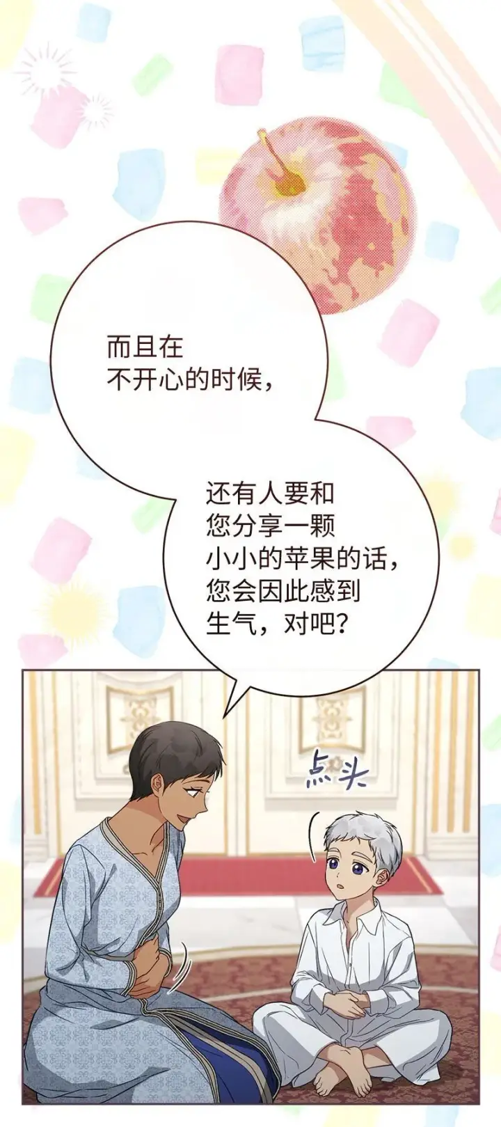 《错把结婚当交易，却意外的甜蜜？》123 勇敢的人图24