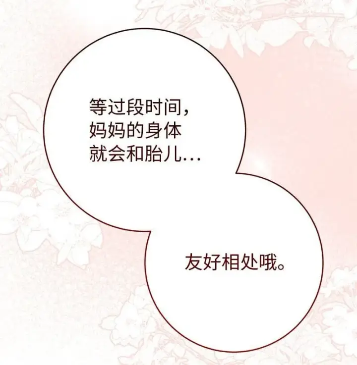 《错把结婚当交易，却意外的甜蜜？》123 勇敢的人图28
