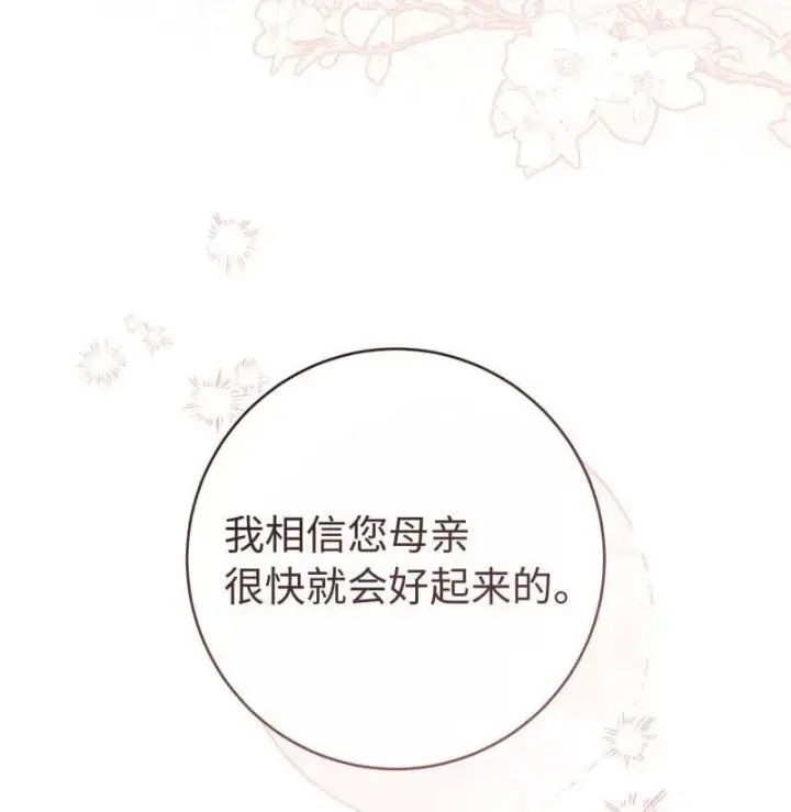 《错把结婚当交易，却意外的甜蜜？》123 勇敢的人图29