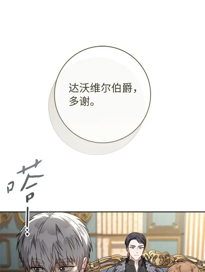 《错把结婚当交易，却意外的甜蜜？》123 勇敢的人图3